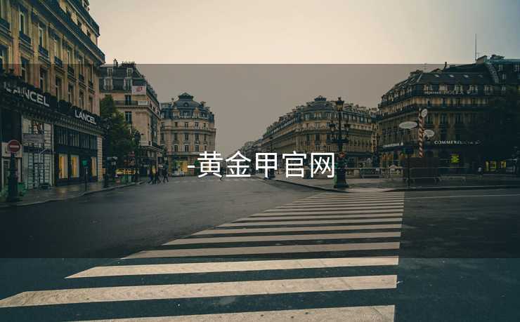 -黄金甲官网